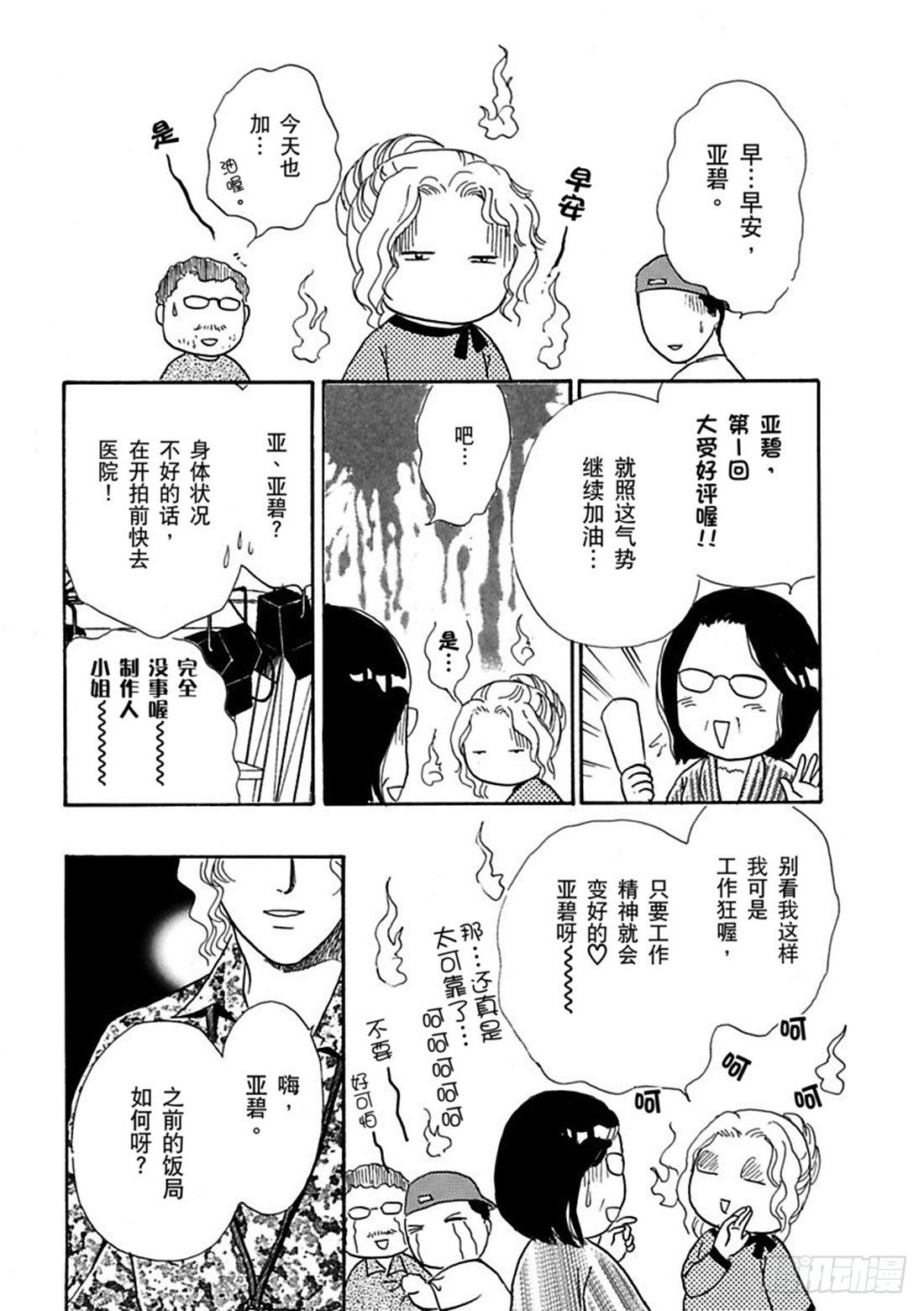 丑闻直播中（禾林漫画）漫画,第五章1图