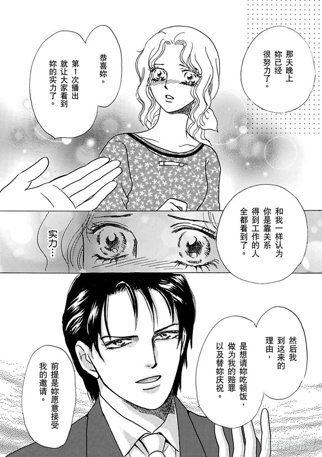 丑闻直播中（禾林漫画）漫画,第四章2图