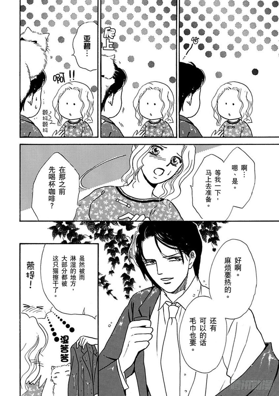 丑闻直播中（禾林漫画）漫画,第四章1图