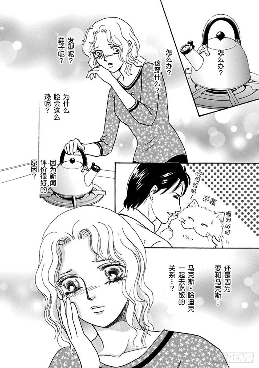 丑闻直播中（禾林漫画）漫画,第四章2图