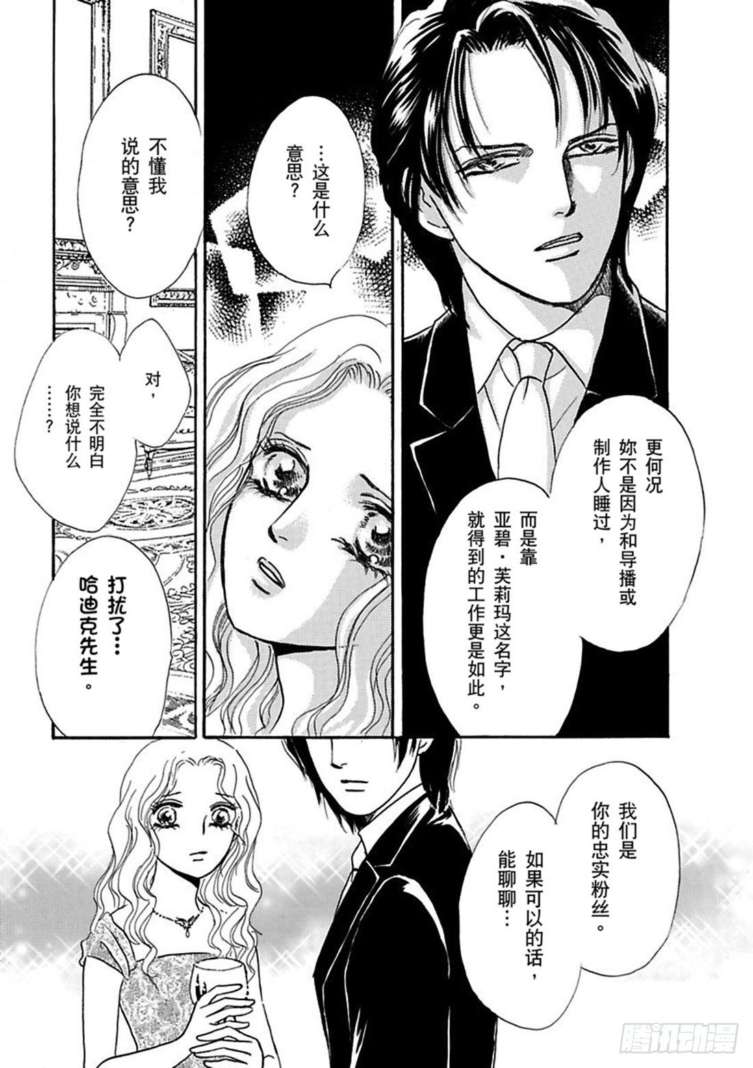 丑闻直播中（禾林漫画）漫画,第三章2图
