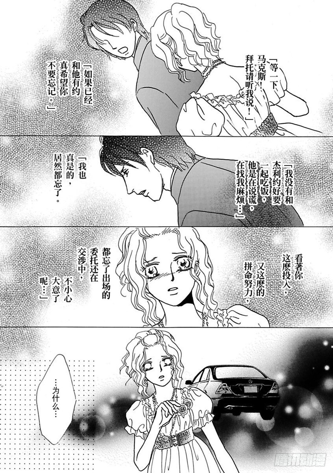 丑闻直播中（禾林漫画）漫画,第四章2图