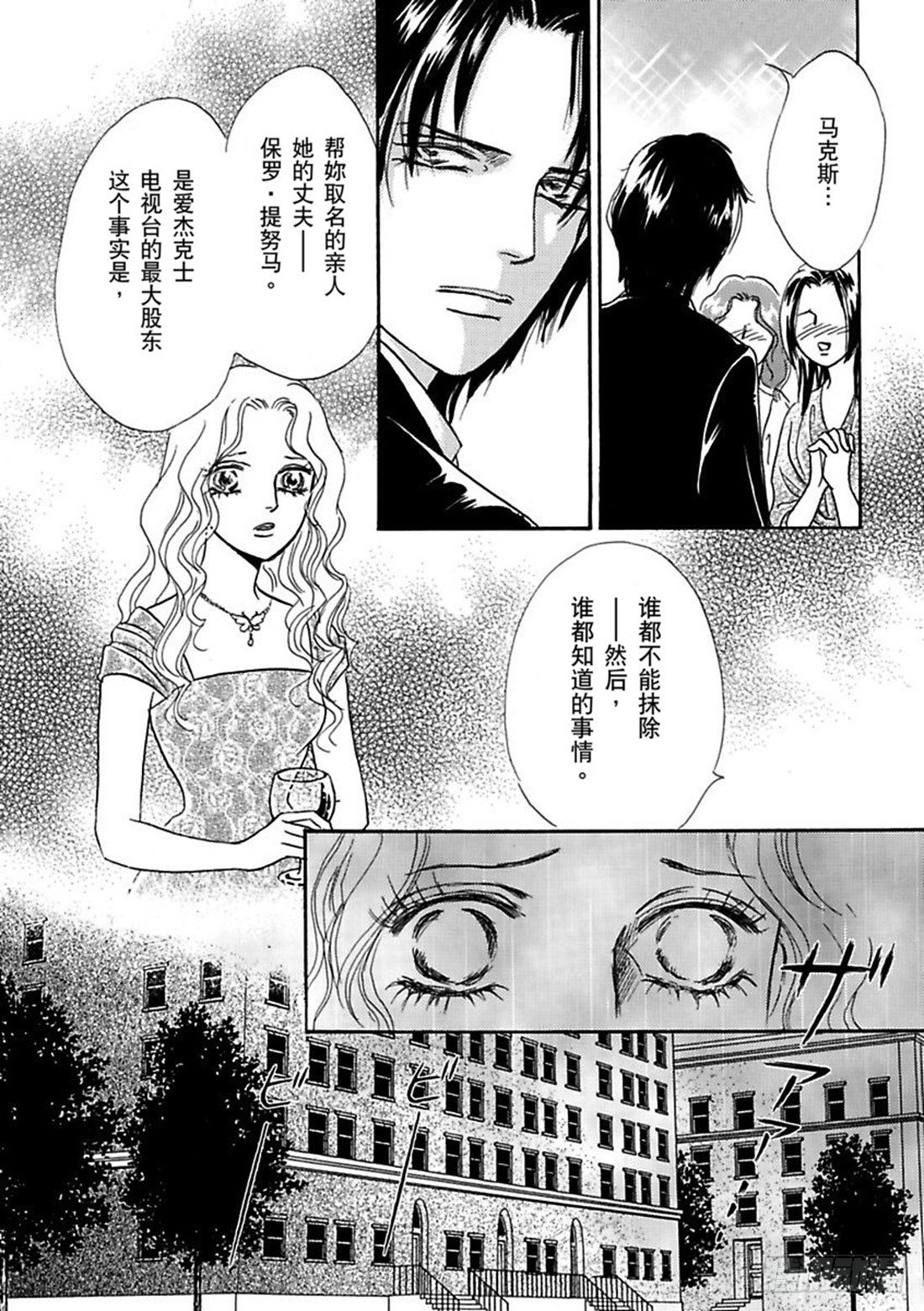 丑闻直播中（禾林漫画）漫画,第三章1图
