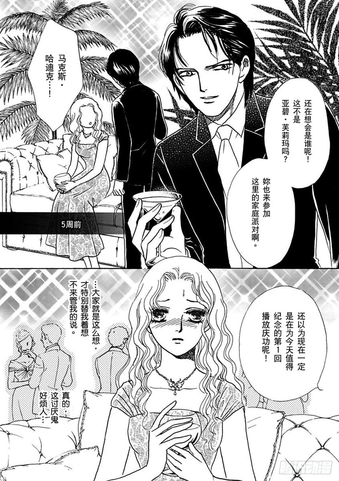 丑闻直播中（禾林漫画）漫画,第三章1图