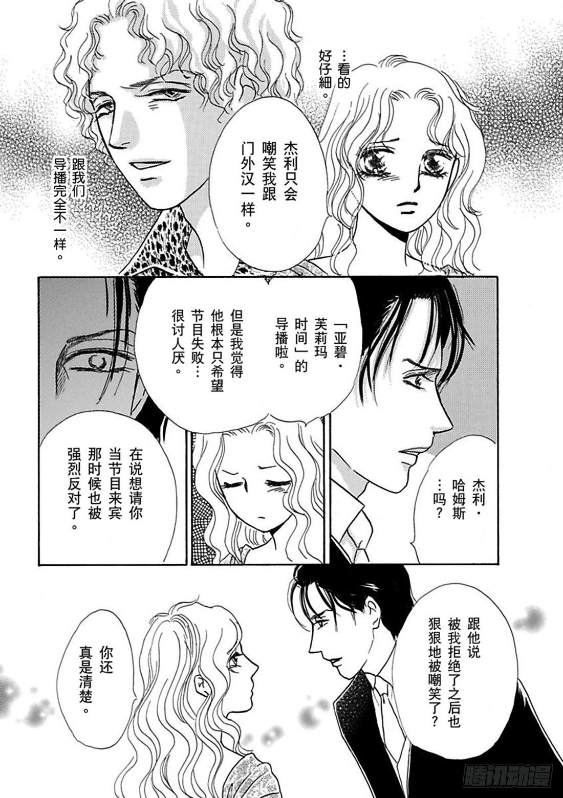 丑闻直播中（禾林漫画）漫画,第三章2图