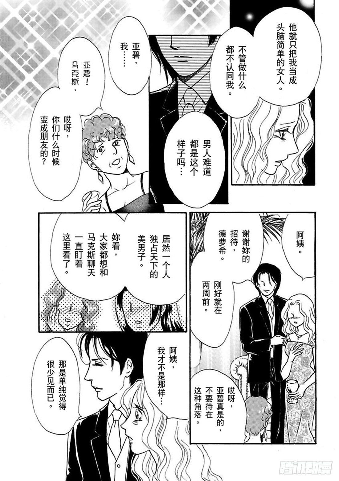 丑闻直播中（禾林漫画）漫画,第三章1图