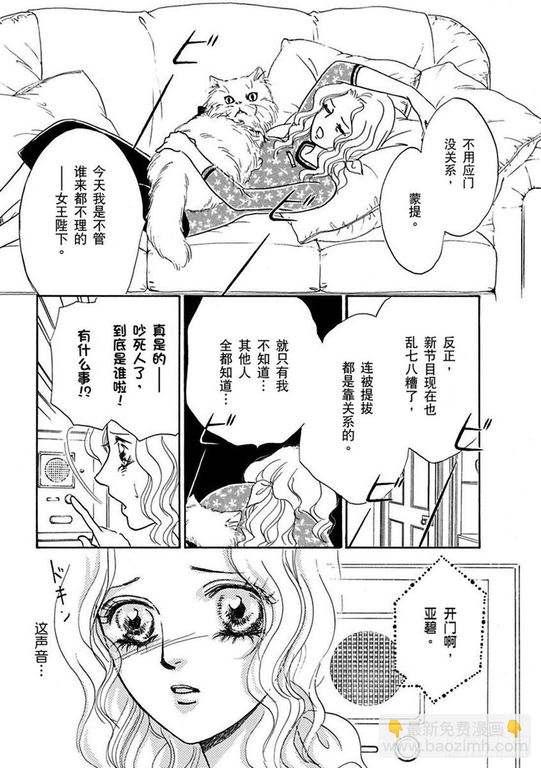丑闻直播中（禾林漫画）漫画,第三章2图