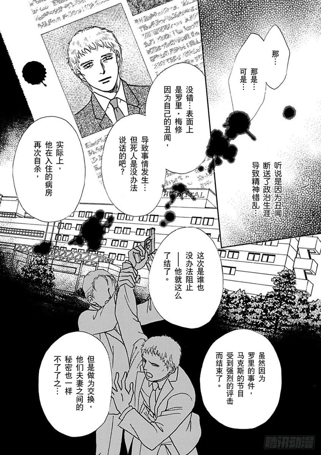 丑闻直播中（禾林漫画）漫画,第五章1图