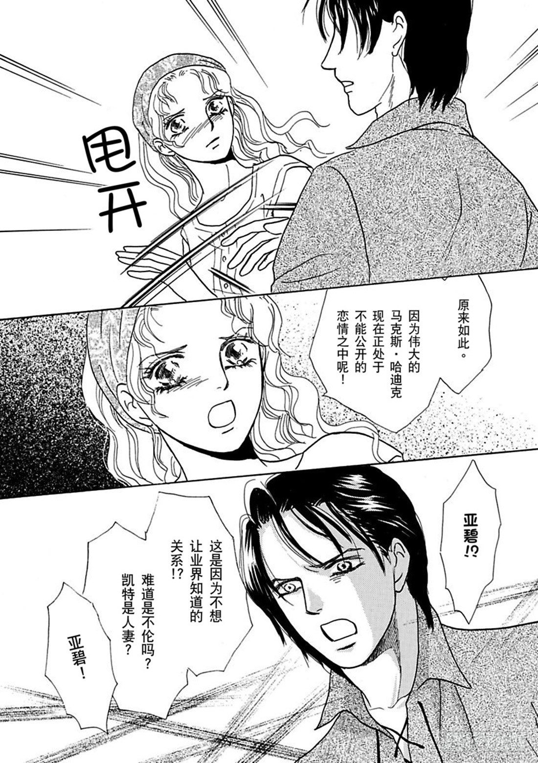 丑闻直播中（禾林漫画）漫画,第五章2图