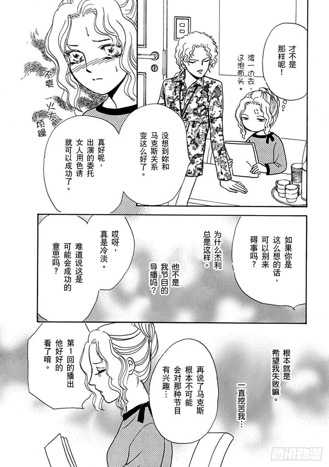 丑闻直播中（禾林漫画）漫画,第五章2图