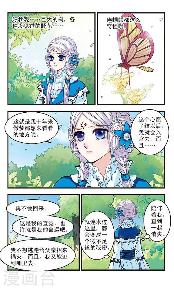 碧笄山妖谭漫画,第1话2图