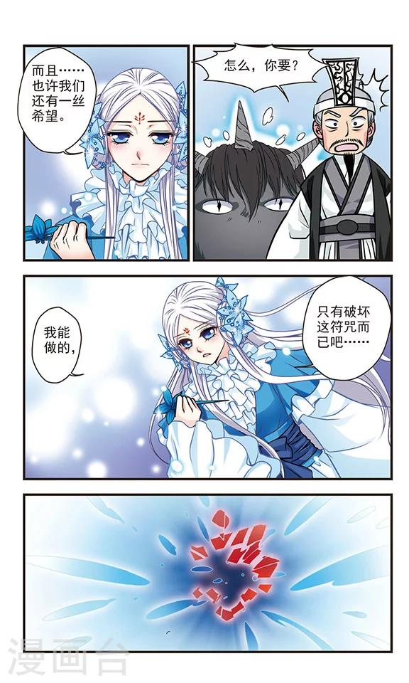 碧笄山妖谭漫画,最终话1图
