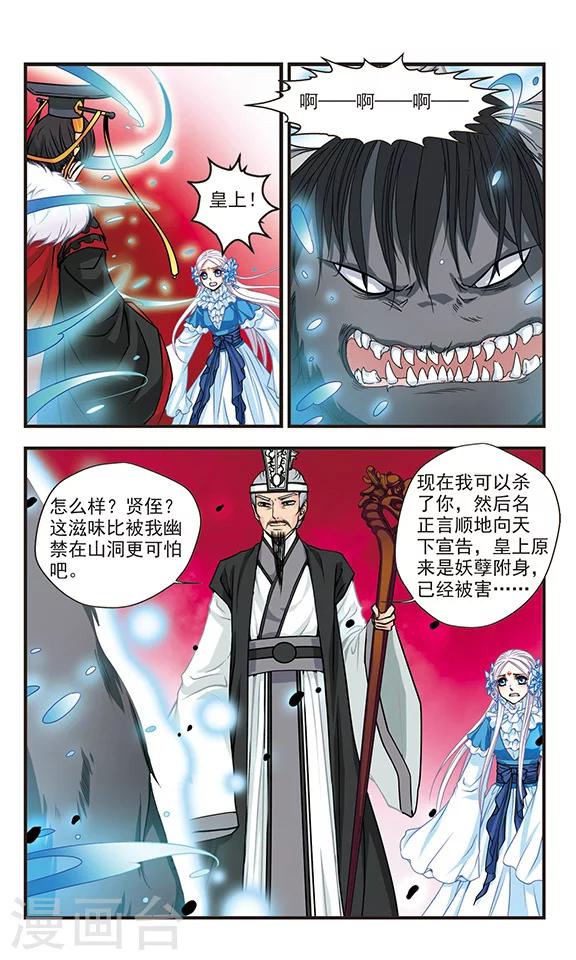 碧笄山妖谭漫画,最终话2图