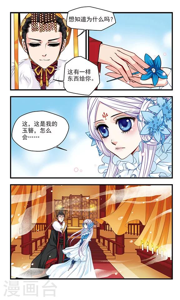 碧笄山妖谭漫画,最终话1图