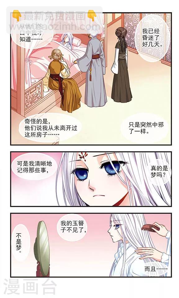 碧笄山妖谭漫画,第4话1图