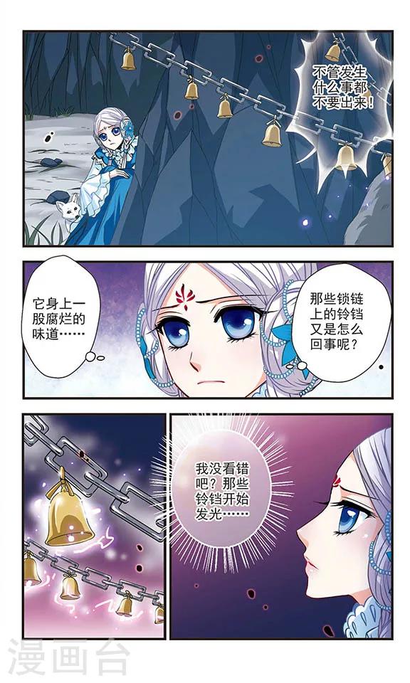 碧笄山妖谭漫画,第2话1图
