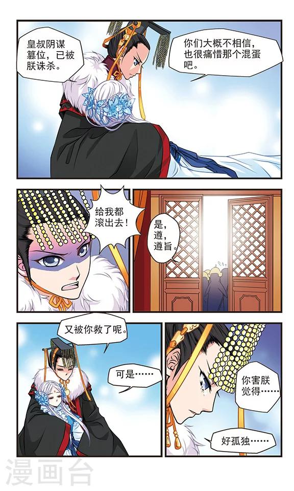 碧笄山妖谭漫画,最终话1图