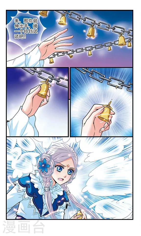 碧笄山妖谭漫画,第3话2图