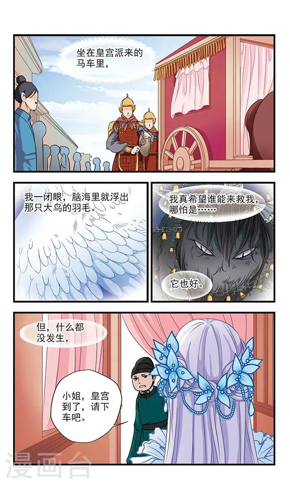 碧笄山妖谭漫画,第4话2图