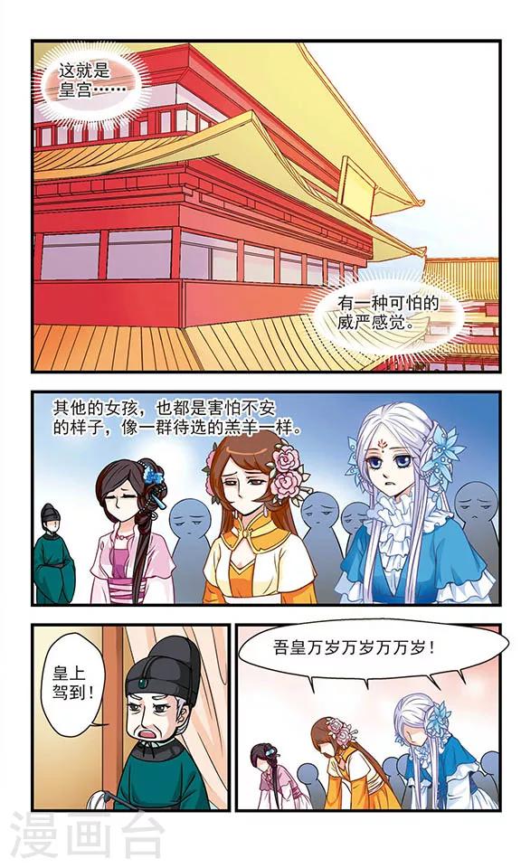 碧笄山妖谭漫画,第4话1图