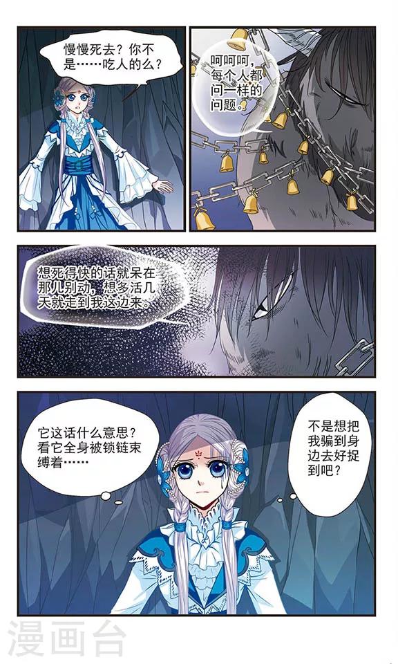 碧笄山妖谭漫画,第2话2图