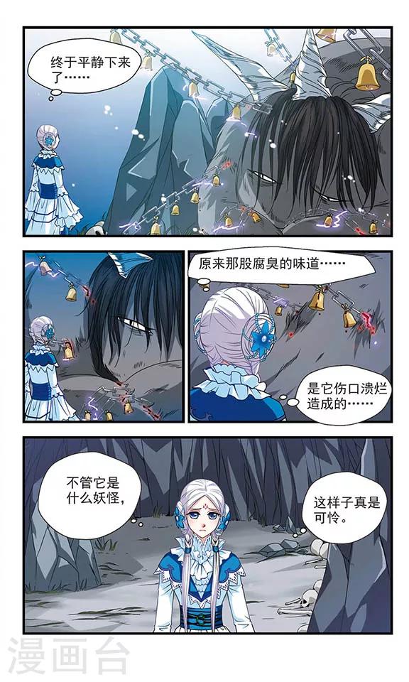 碧笄山妖谭漫画,第2话1图