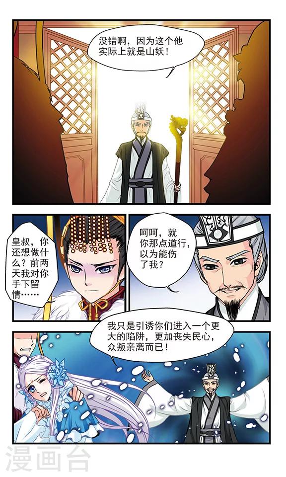 碧笄山妖谭漫画,最终话2图