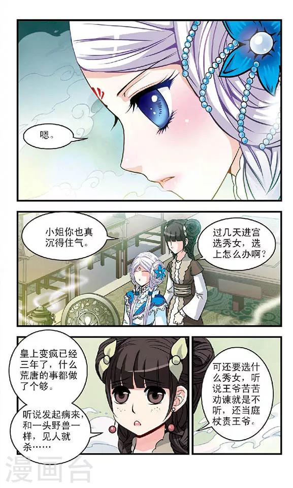 碧笄山妖谭漫画,第1话1图