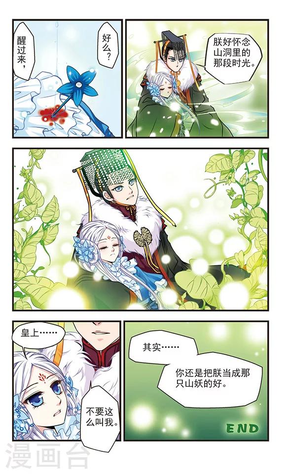 碧笄山妖谭漫画,最终话2图