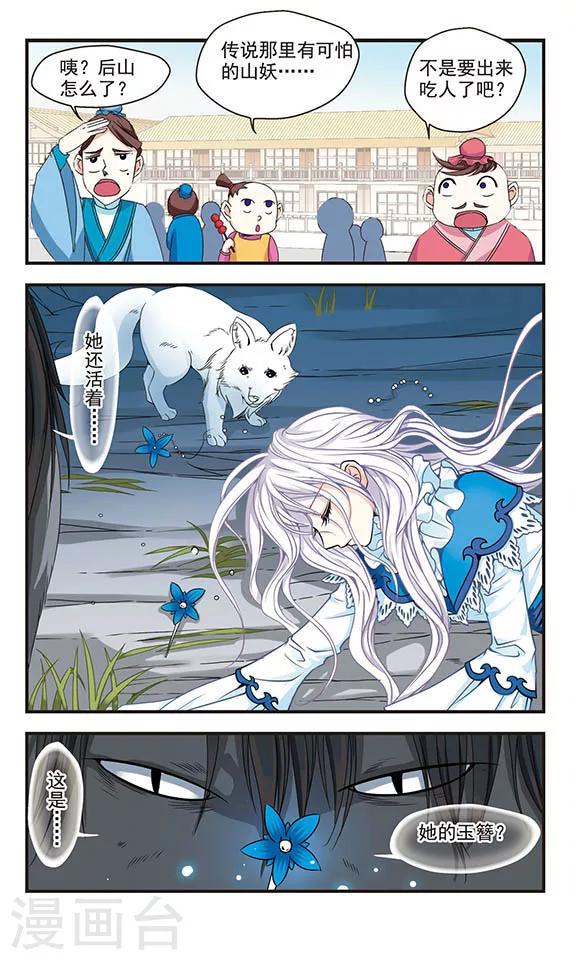 碧笄山妖谭漫画,第3话2图