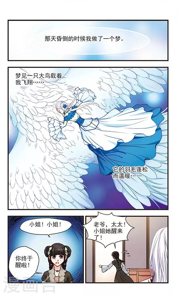 碧笄山妖谭漫画,第4话2图