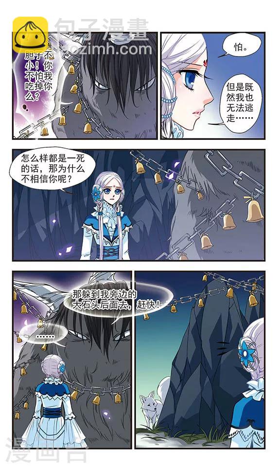碧笄山妖谭漫画,第2话2图
