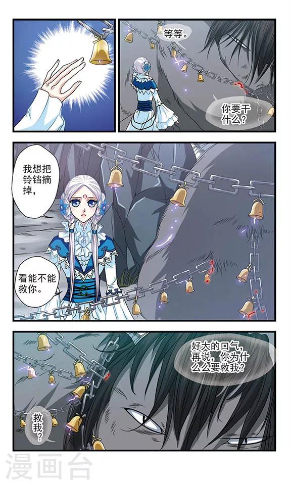 碧笄山妖谭漫画,第2话2图