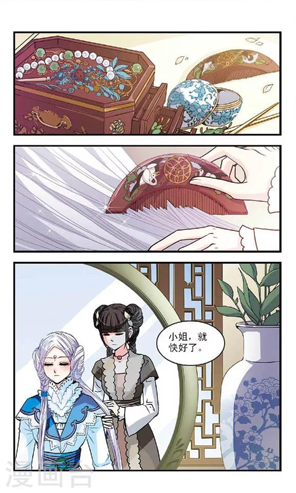 碧笄山妖谭漫画,第1话2图