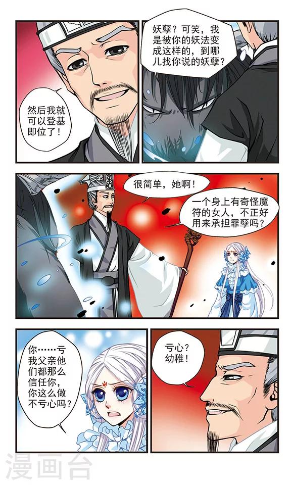 碧笄山妖谭漫画,最终话1图