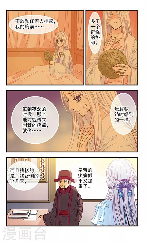 碧笄山妖谭漫画,第4话2图