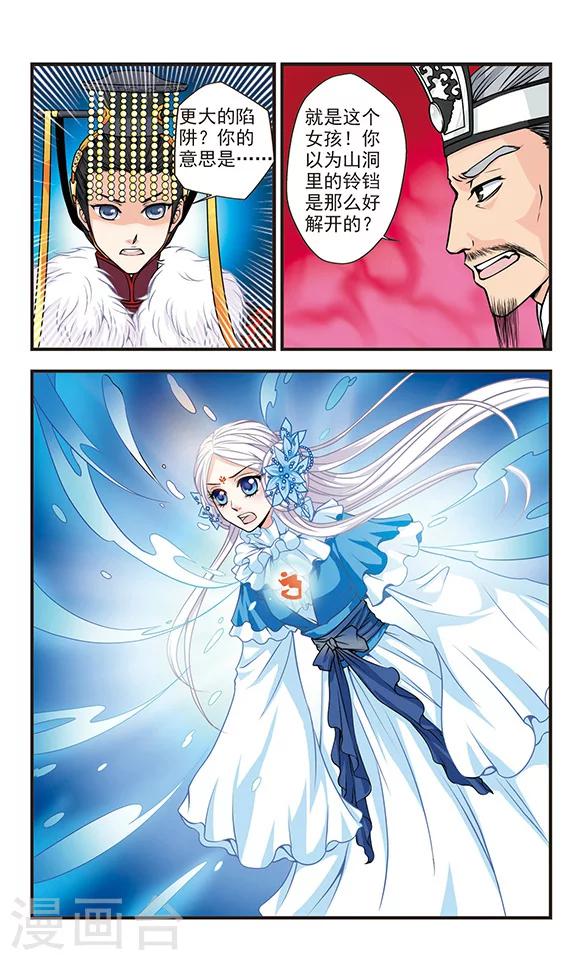 碧笄山妖谭漫画,最终话1图