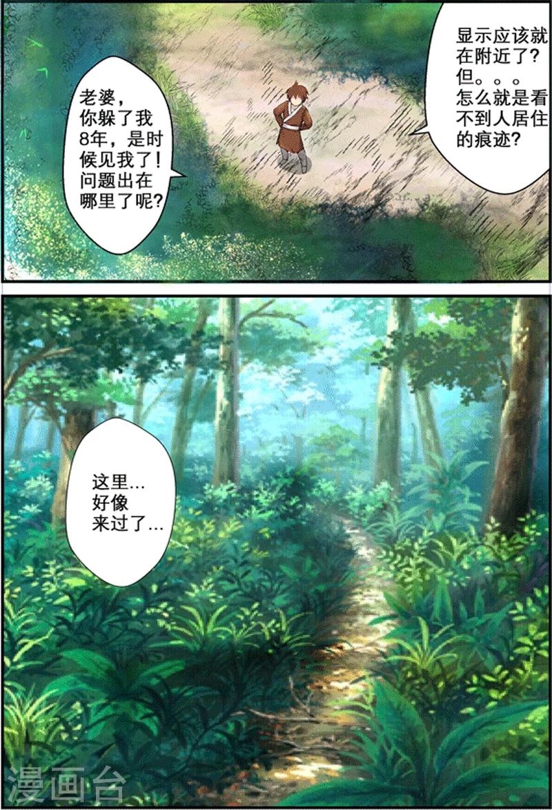 花麟白凤漫画,第4话2图