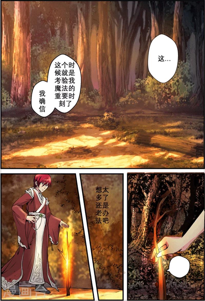 花麟白凤漫画,第4话1图