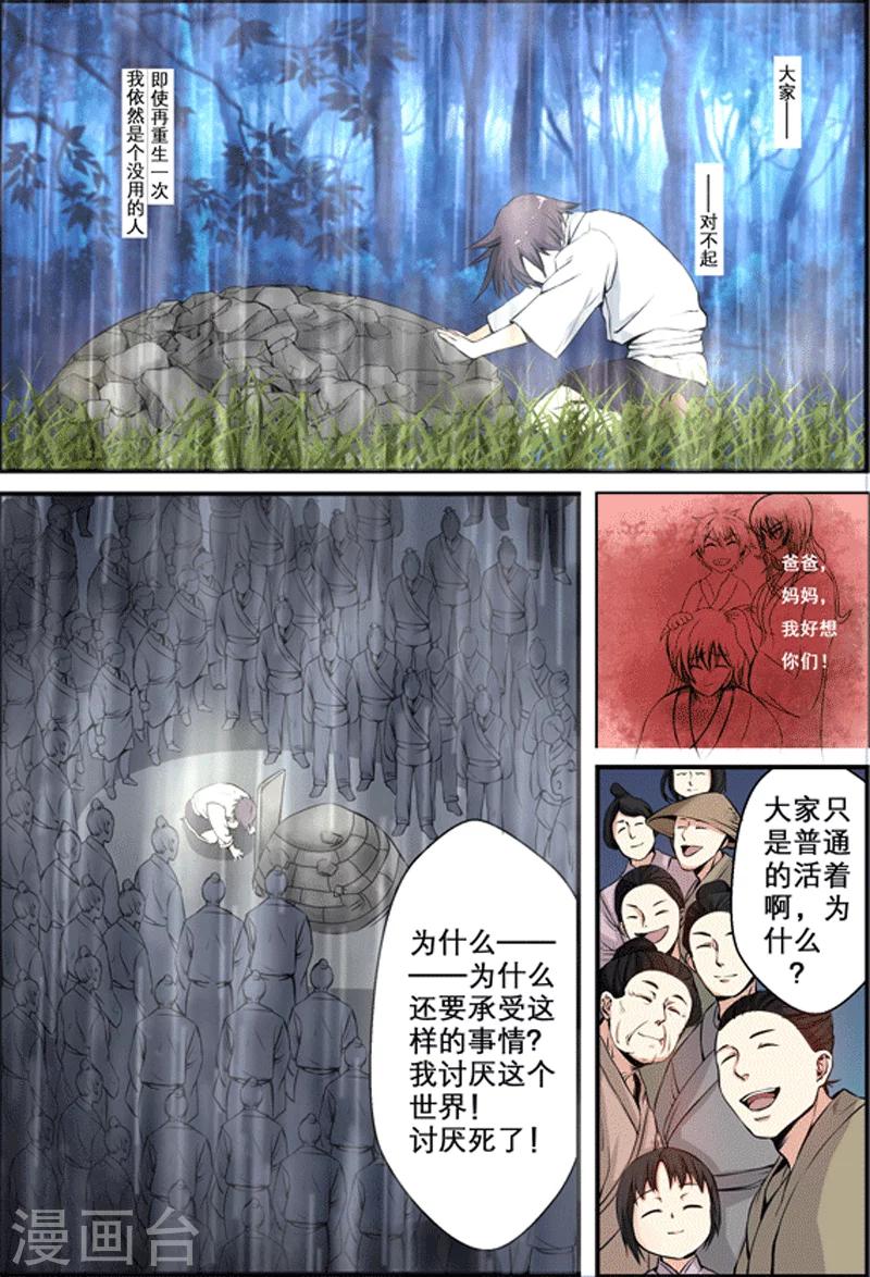 花麟白凤漫画,第4话2图