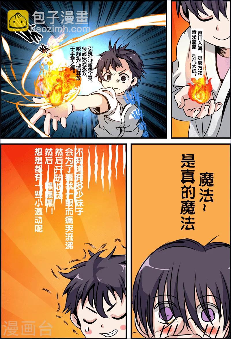花麟白凤漫画,第2话1图