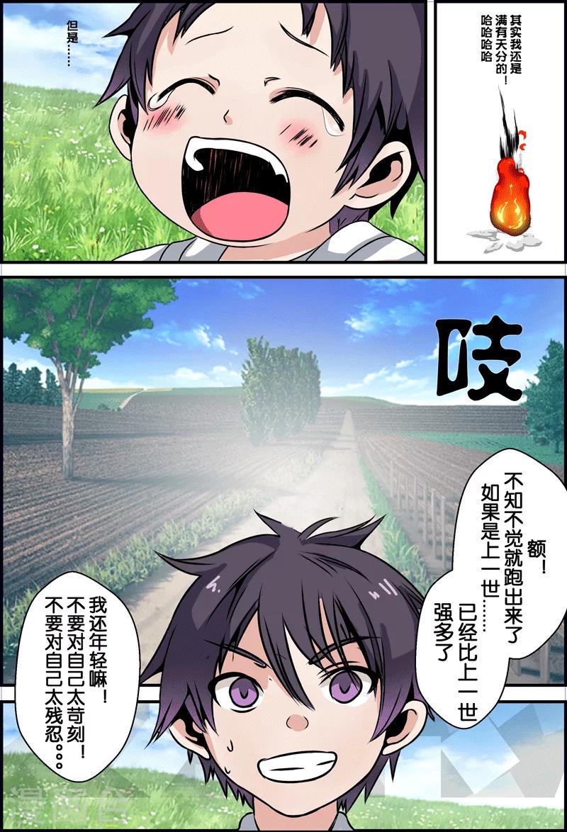 花麟白凤漫画,第2话1图