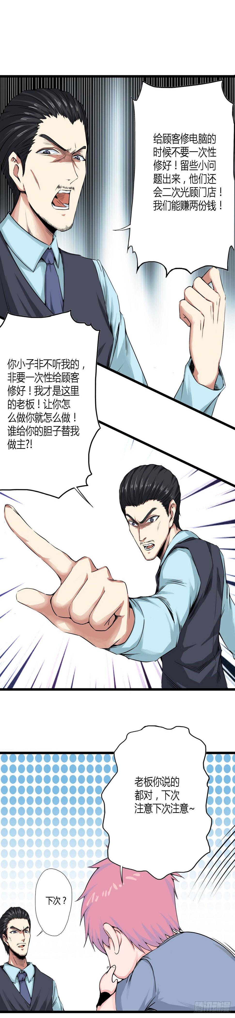 新界泵业有限公司官网漫画,第四话2图