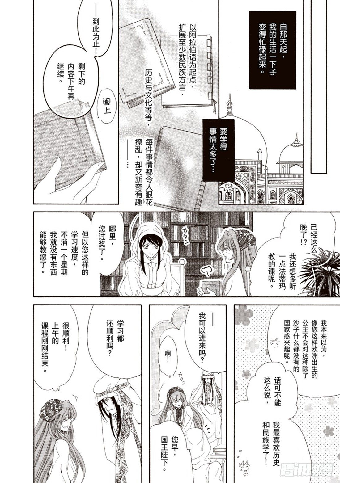 谎言公主小说漫画,第四章2图