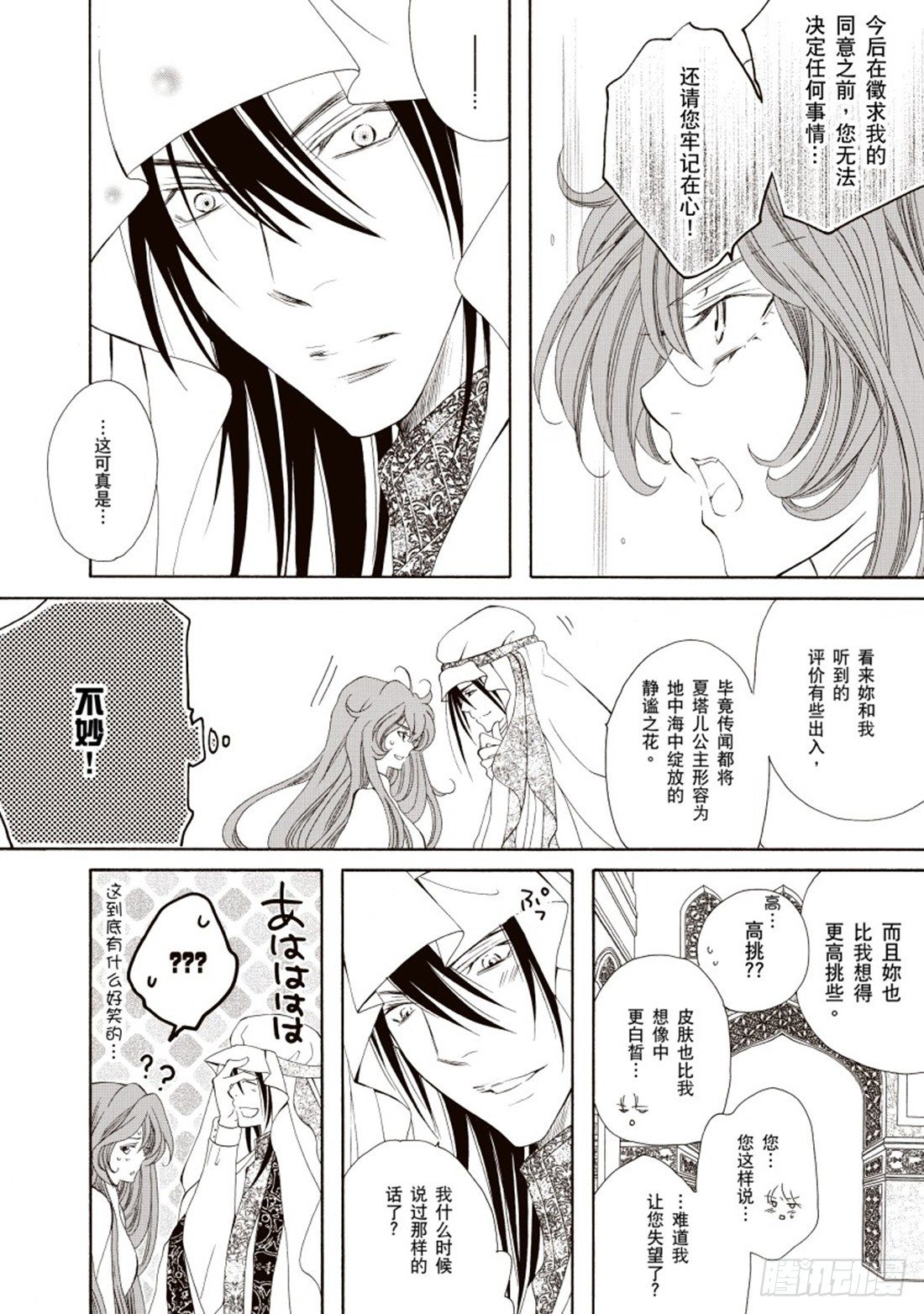 公主的谎言异国恋曲系列漫画,第二章1图