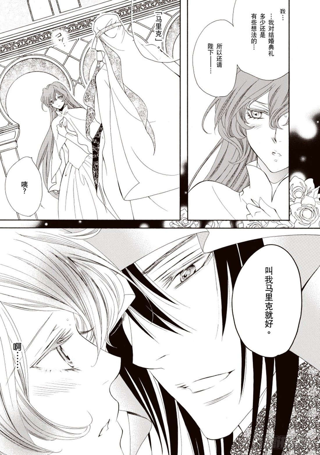公主的谎言异国恋曲系列漫画,第二章2图