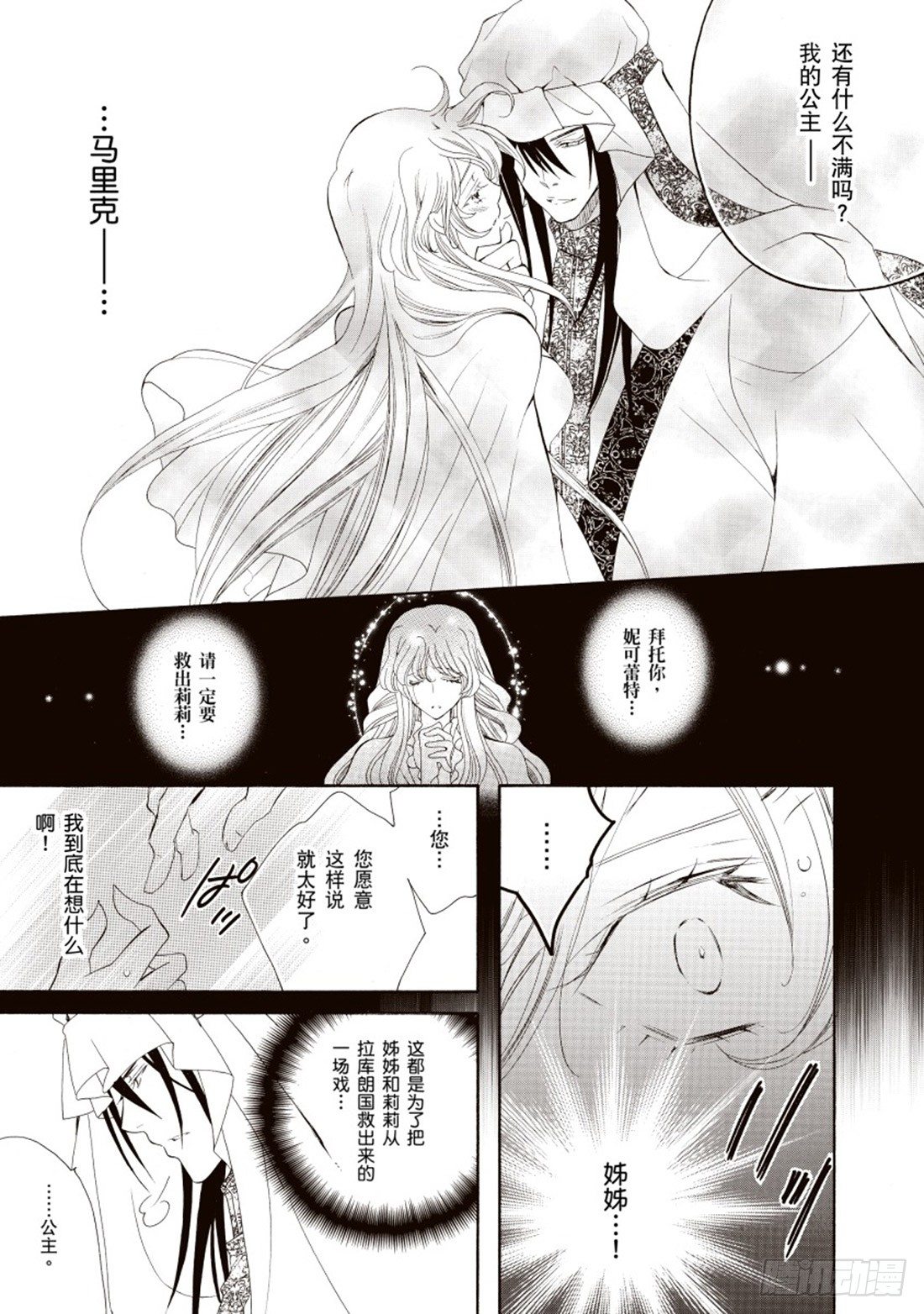 公主的谎言异国恋曲系列漫画,第二章2图