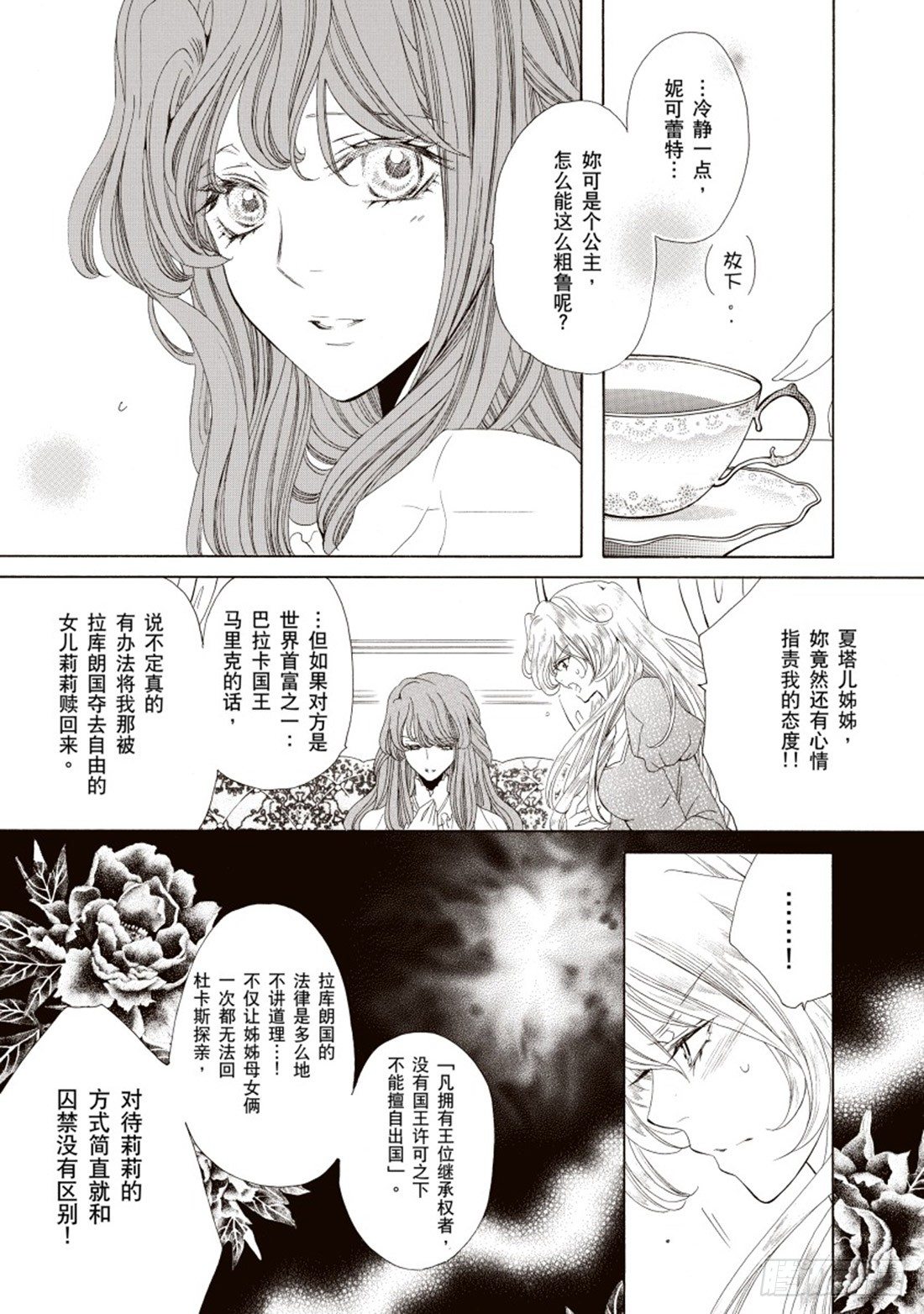 公主的谎言漫画漫画,第一章1图