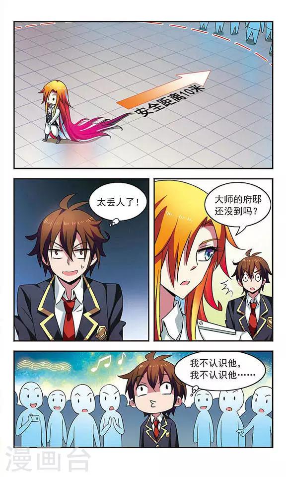 法国莱科瑞公司漫画,第3话 街头奇遇1图