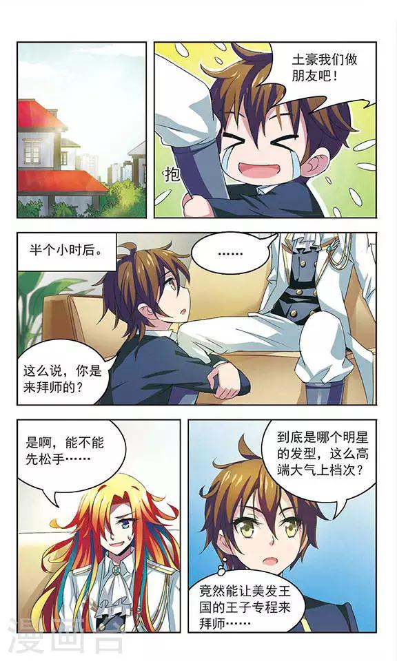 发国际快递多少钱漫画,第1话 东方取经2图